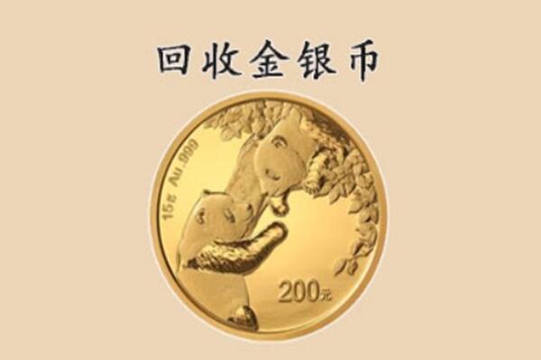 王益区回收金币